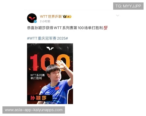 孙颖莎延续火热手感，连续多场获得单打胜利